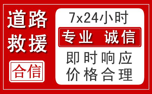 临川区新能源汽车救援